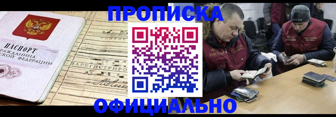 прописка регистрация в Смоленске