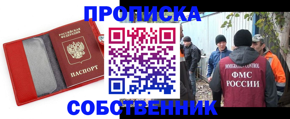 прописка паспорт в Смоленске