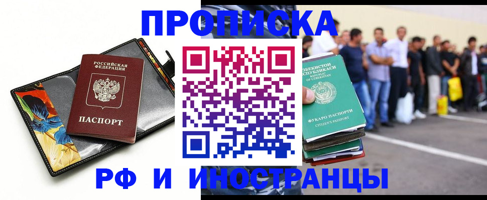 прописка штамп в Смоленске